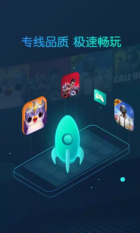 CC加速器应用截图