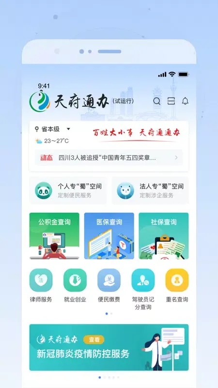 صور 天府通办