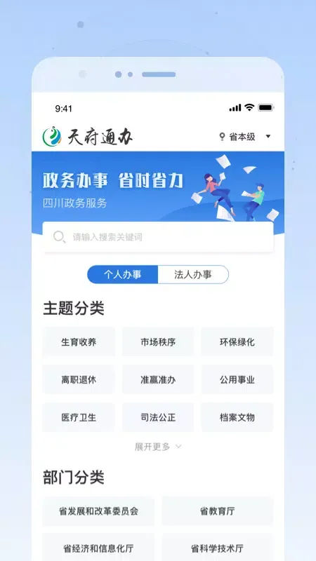 صور 天府通办