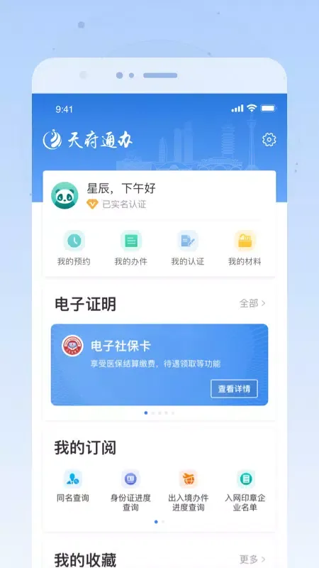 صور 天府通办