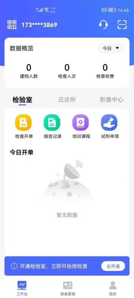 长济门诊 Screenshots