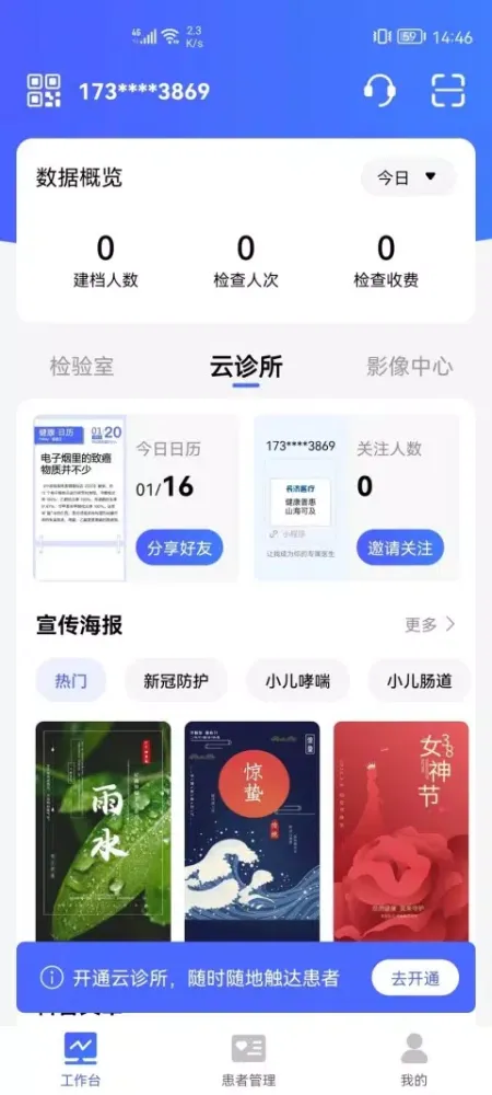 长济门诊 Screenshots