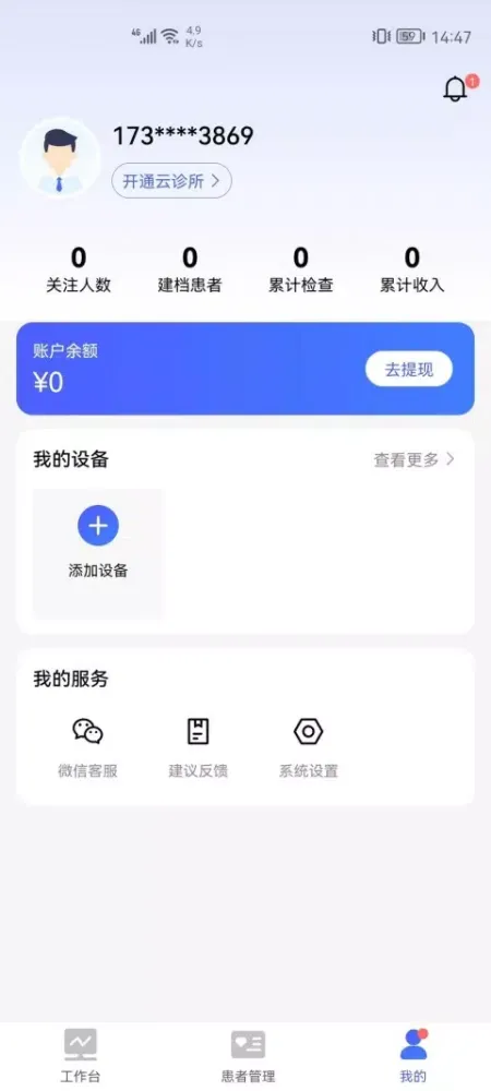 长济门诊 Screenshots