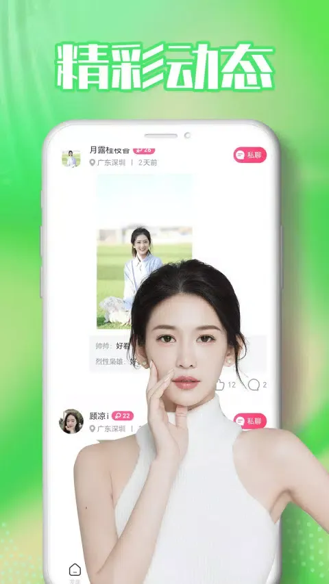 Capturas de pantalla de 海角聊