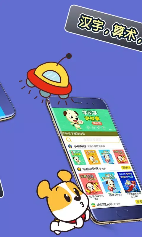 才智小天地 Screenshots