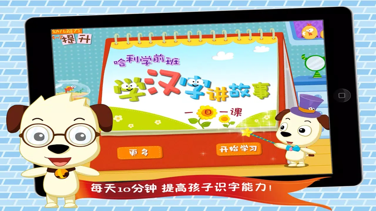 Screenshot di 学汉字讲故事（基础篇）