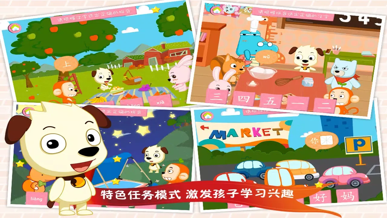 Screenshot di 学汉字讲故事（基础篇）