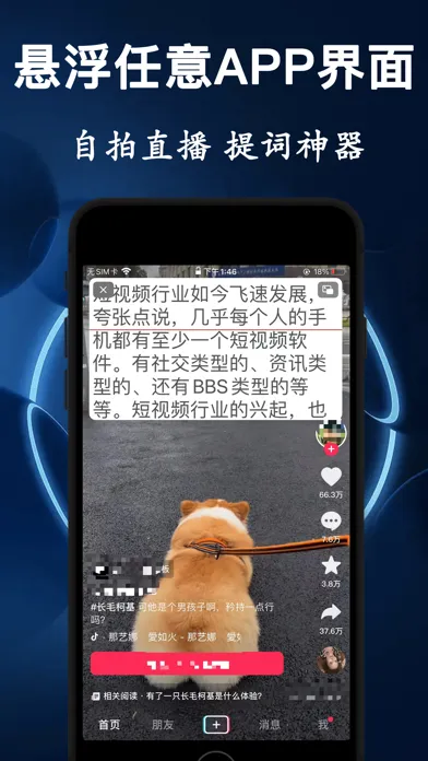 صور 悬浮提词器 - 口播短视频vlog拍摄必备