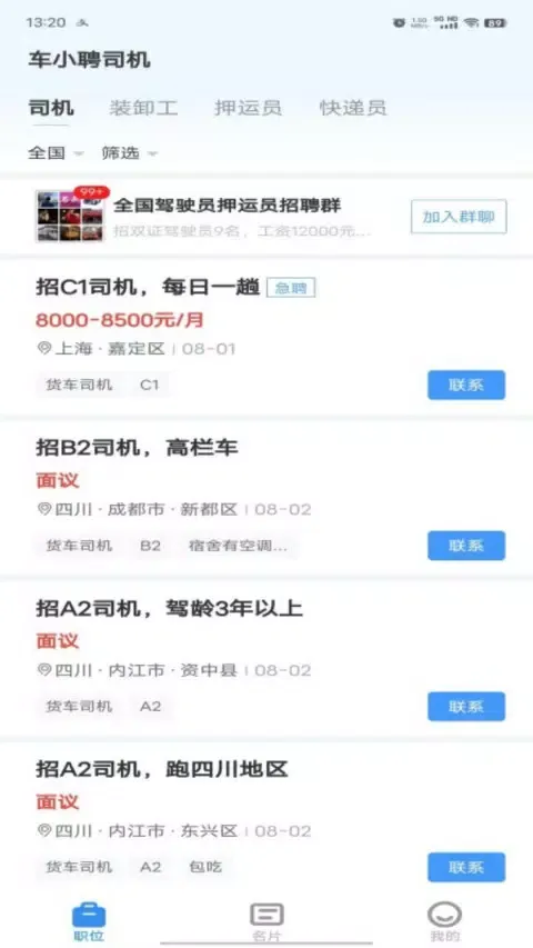 车小聘 Ekran Görüntüleri