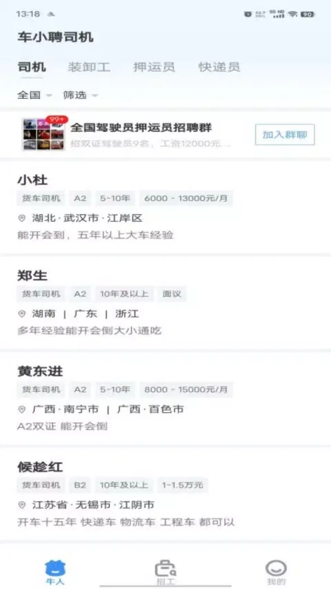 车小聘 Ekran Görüntüleri