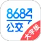 8684公交大字版