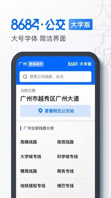 تصاویر 8684公交大字版
