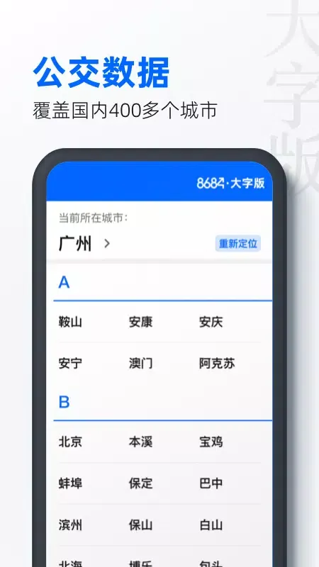 تصاویر 8684公交大字版