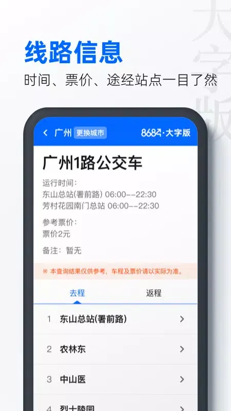 تصاویر 8684公交大字版