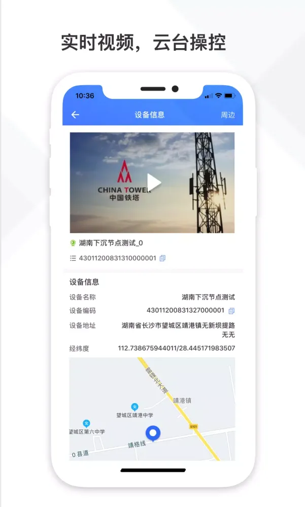 Screenshot di 铁塔视联