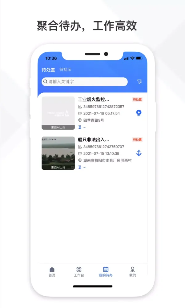 Screenshot di 铁塔视联
