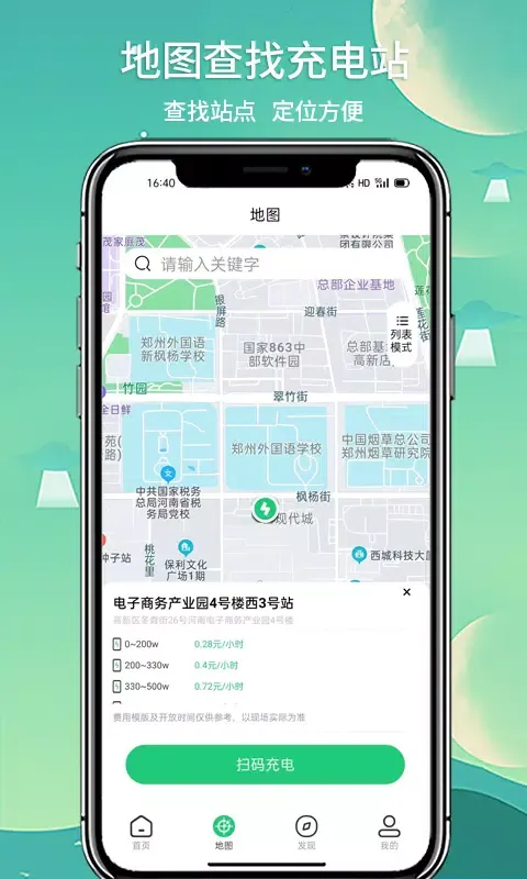 Zrzuty ekranu 铁塔充电
