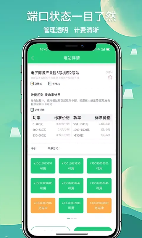 Zrzuty ekranu 铁塔充电