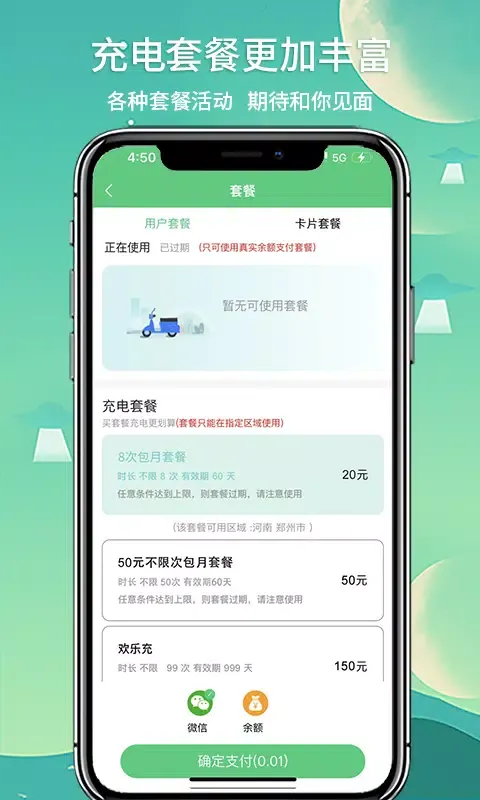 Zrzuty ekranu 铁塔充电
