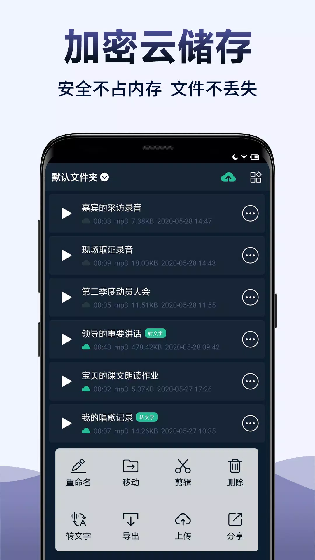 录音全能王的應用截圖4