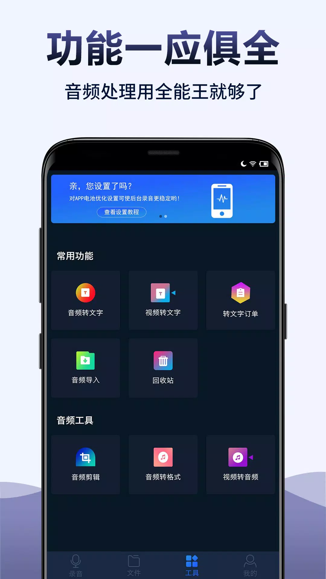录音全能王的應用截圖5