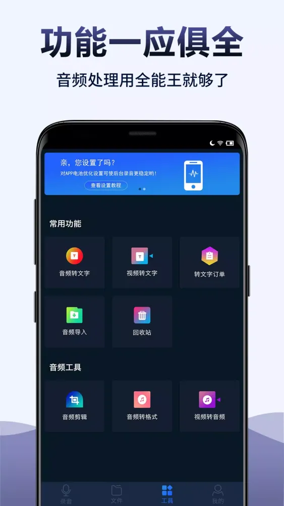 录音全能王 স্ক্রিনশট