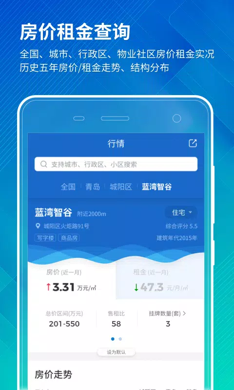 中国房价行情capturas de pantalla de la aplicación2