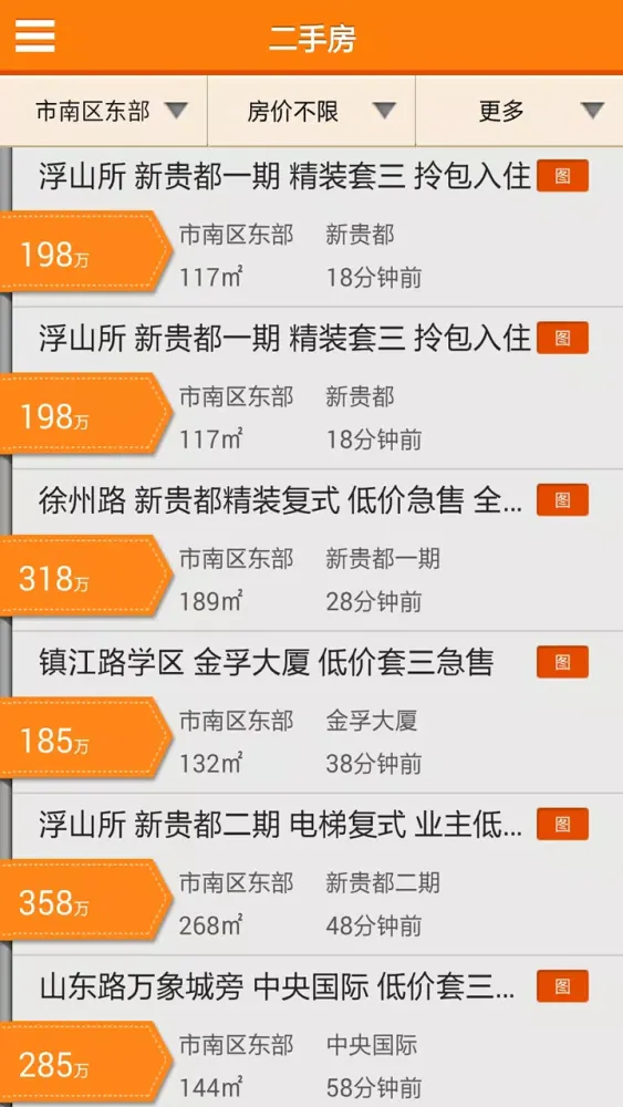 房产管家 Screenshots