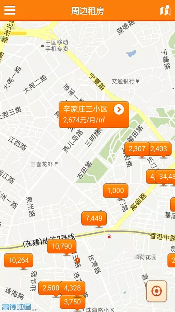 房产管家 Screenshots