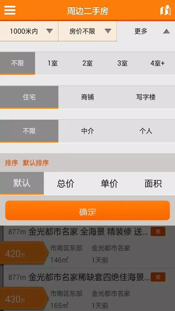 房产管家 Screenshots