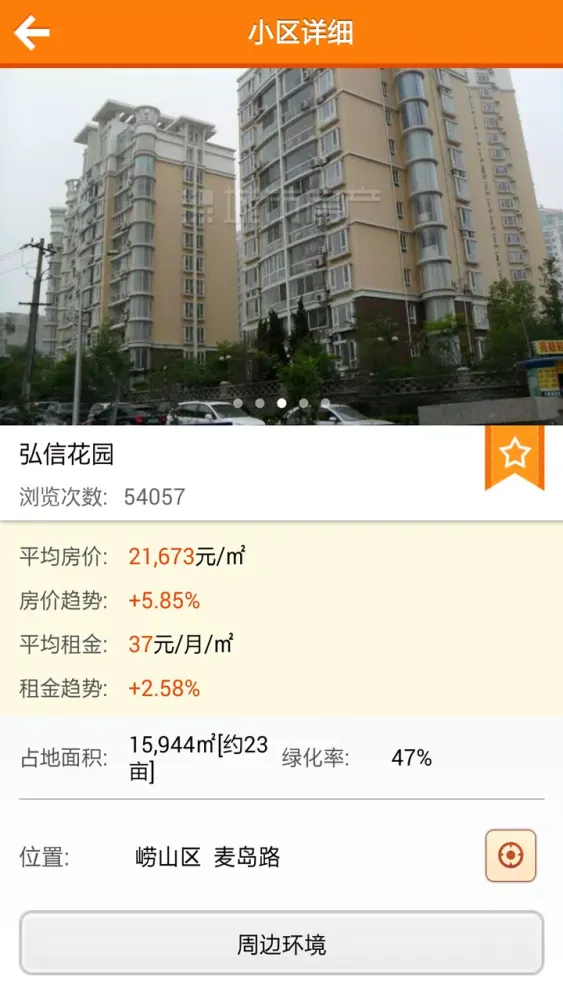 房产管家 Screenshots