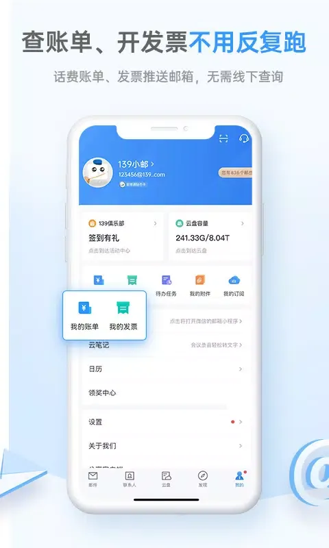 139邮箱 스크린샷