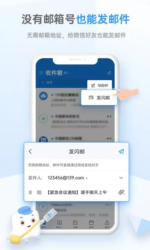 139邮箱 스크린샷
