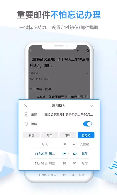139邮箱 스크린샷