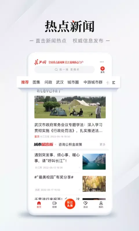 长江网 سکرین شاٹس
