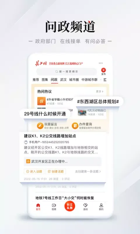长江网 سکرین شاٹس