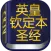 英皇钦定本圣经CKJV Bible