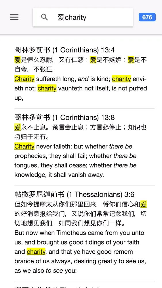 Ảnh chụp màn hình của 英皇钦定本圣经CKJV Bible