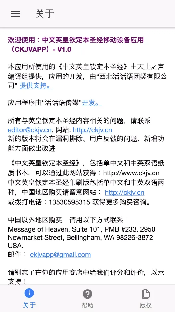 Ảnh chụp màn hình của 英皇钦定本圣经CKJV Bible