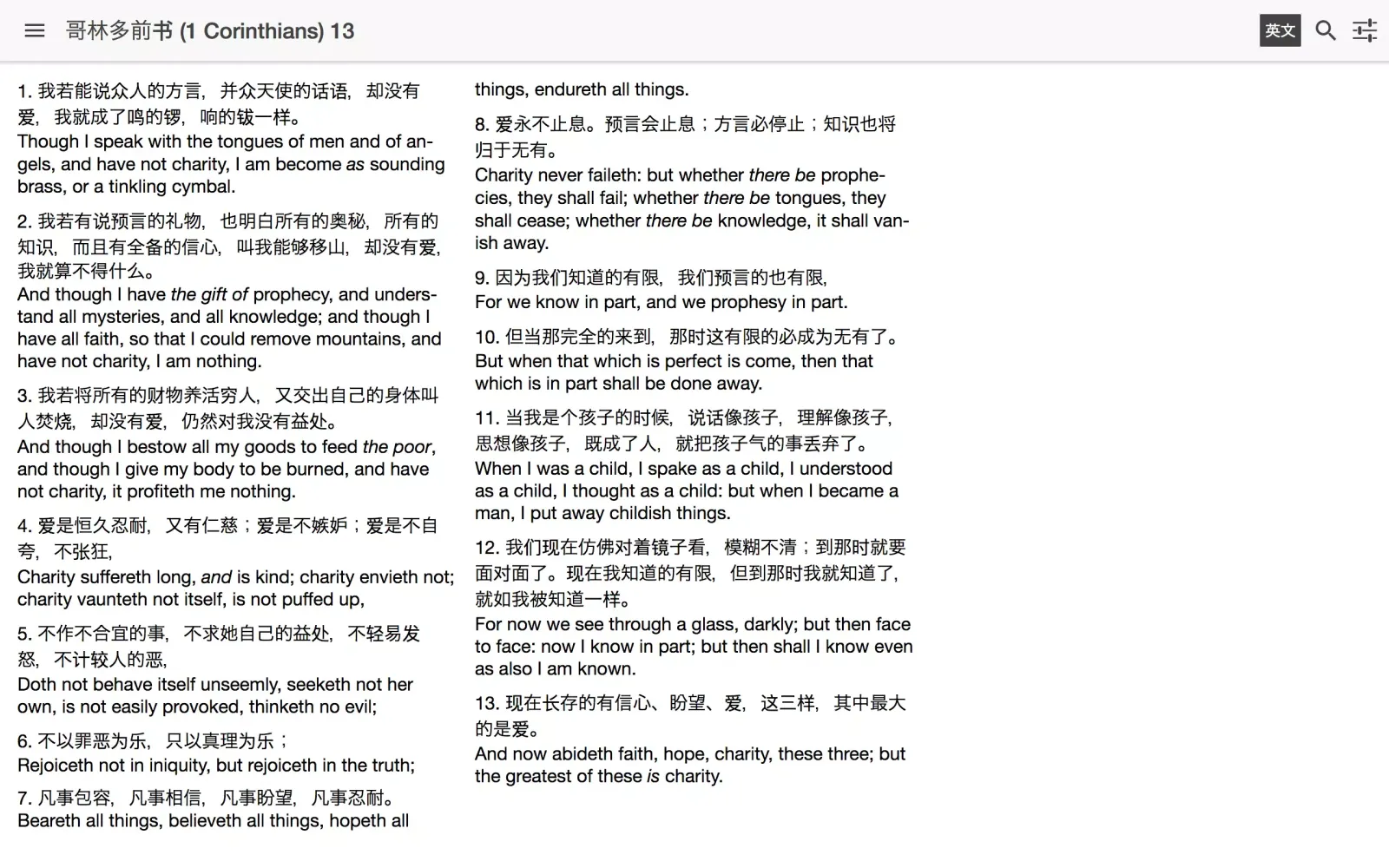 Ảnh chụp màn hình của 英皇钦定本圣经CKJV Bible