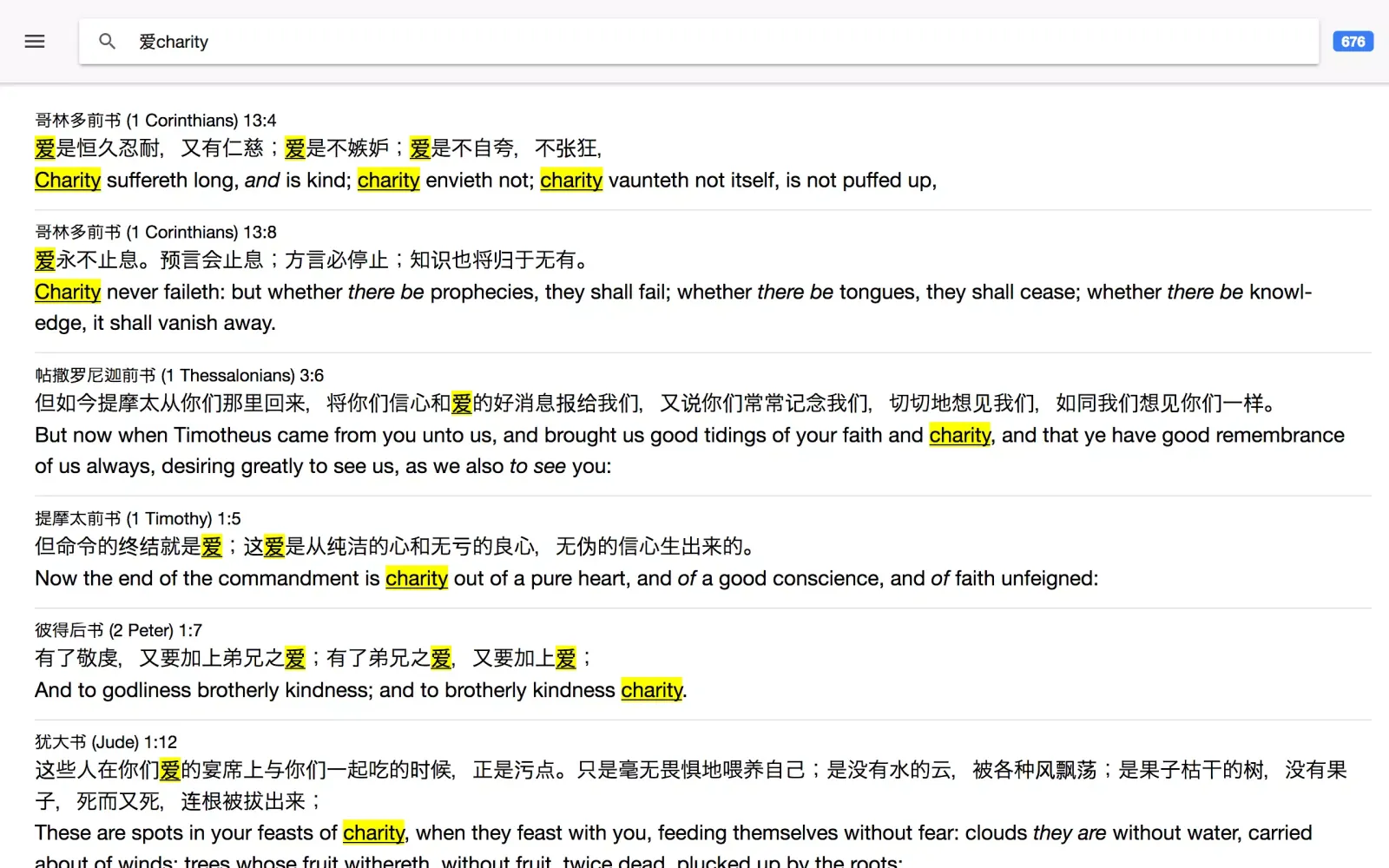 Ảnh chụp màn hình của 英皇钦定本圣经CKJV Bible