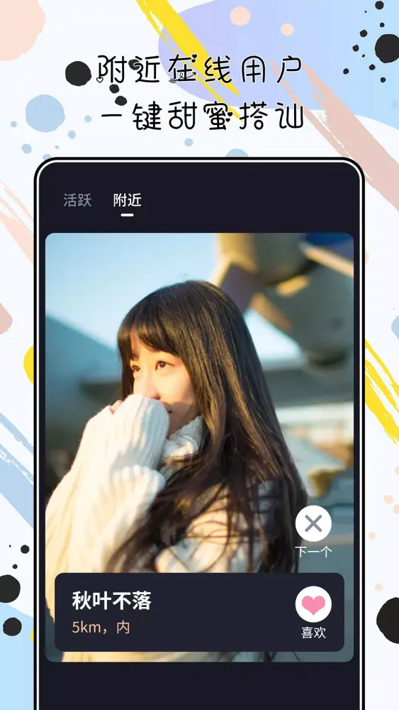 陌心 Screenshots