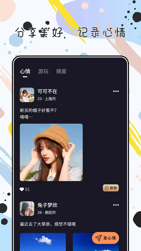 陌心 Screenshots