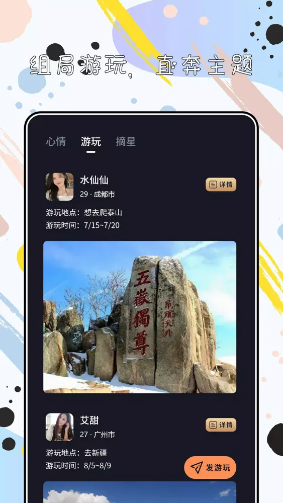 陌心 Screenshots