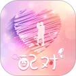 配对-附近约会交友