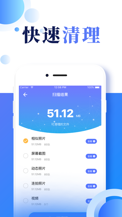 Tangkapan skrin 手机清理-空间照片清理大师
