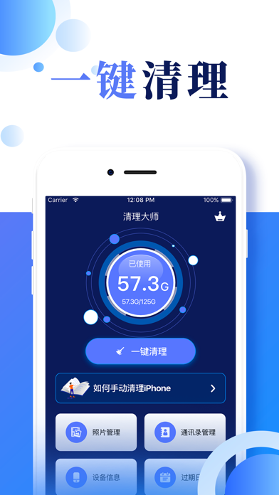 Tangkapan skrin 手机清理-空间照片清理大师