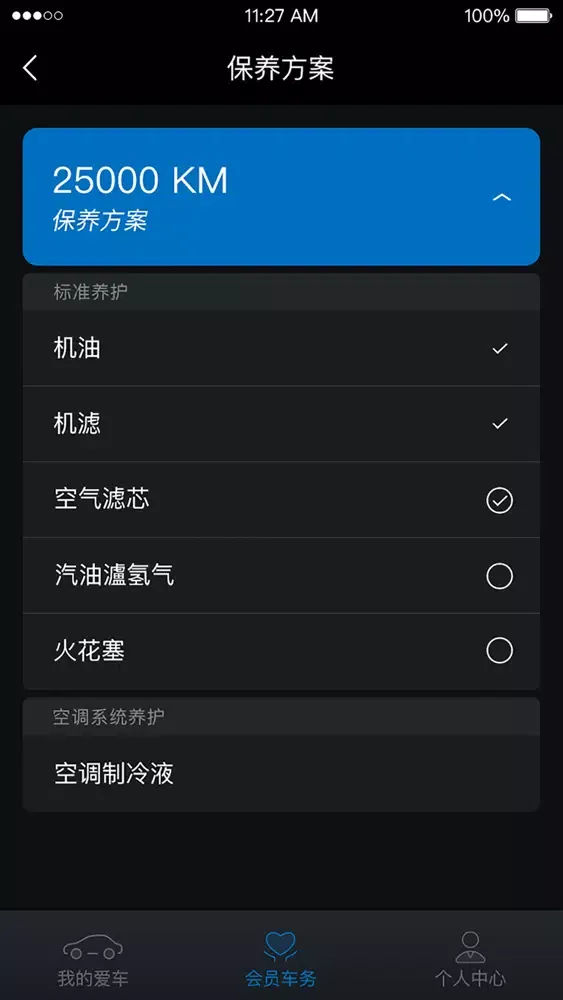 智行管家 স্ক্রিনশট