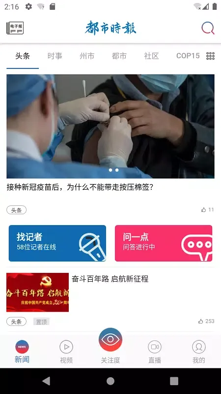 都市时报應用截圖