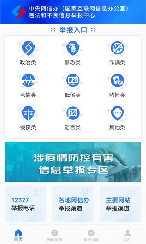 网络举报 Screenshots